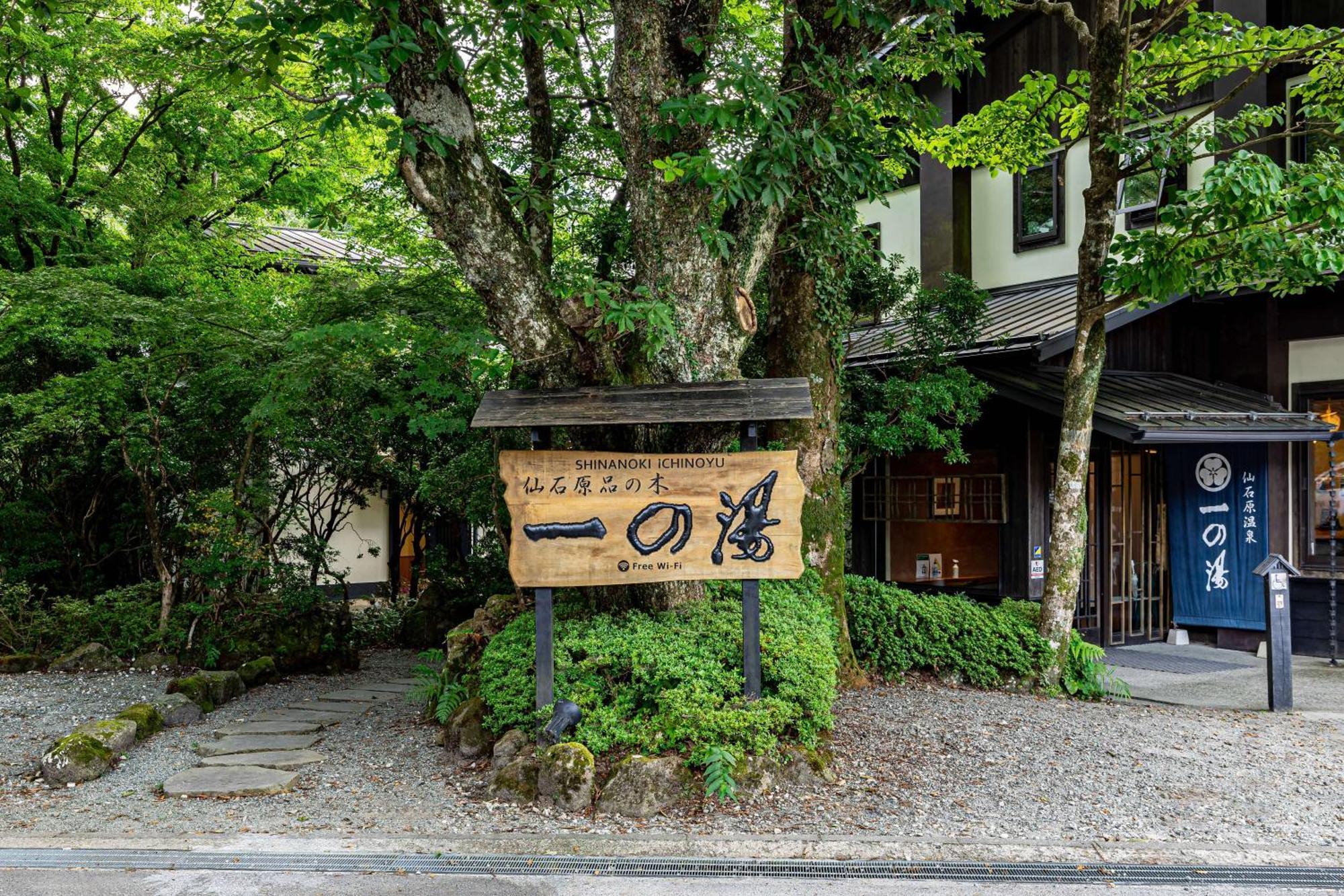 Hotel Sengokuhara Shinanoki Ichinoyu Hakone Esterno foto